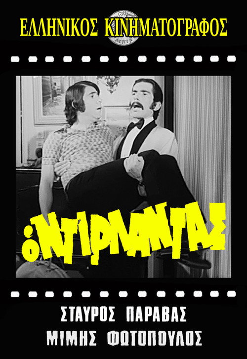 Dirladas