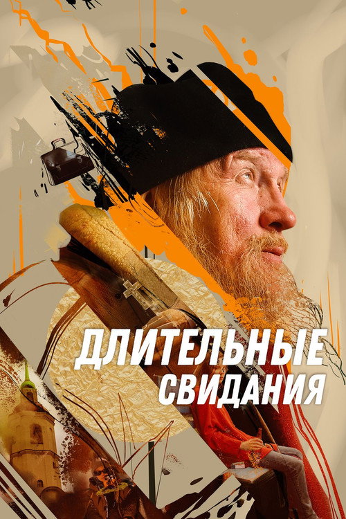 Dlitelnye svidaniya