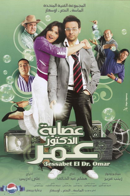Doctor Omar's Gang