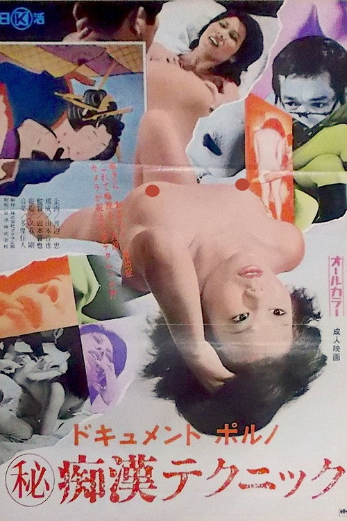 Document porno: Maruhi chikan technique