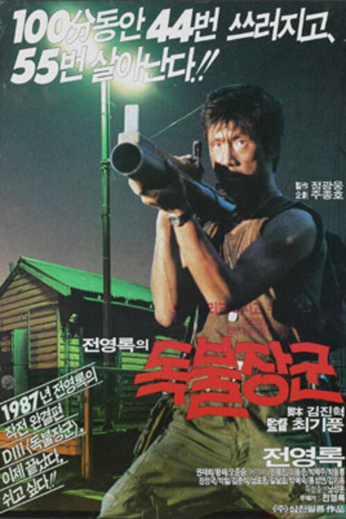 Dokbul janggun
