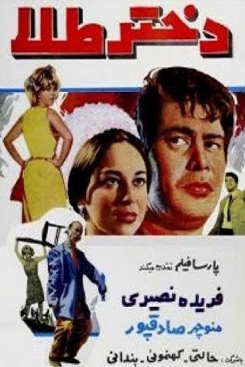 Dokhtar tala