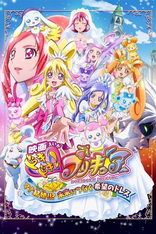 DokiDoki! Precure the Movie: Mana Is Getting Married!!? The Dress of Hope That Connects to the Future