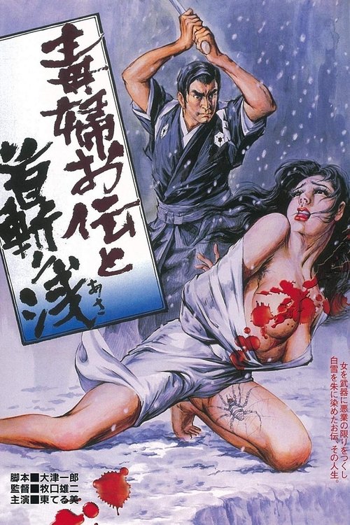 Dokufu oden kubikiri asa