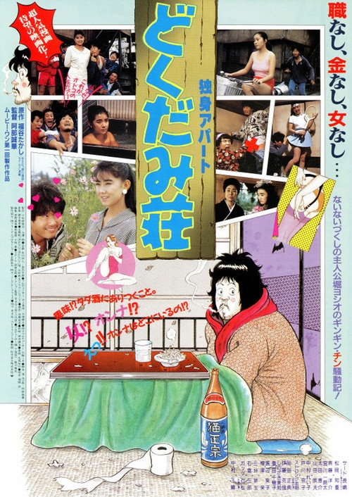 Dokushin Apa-to: Dokudami-sou