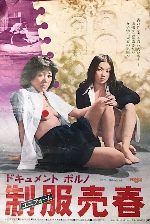 Dokyumento-poruno: Seifuku baishun