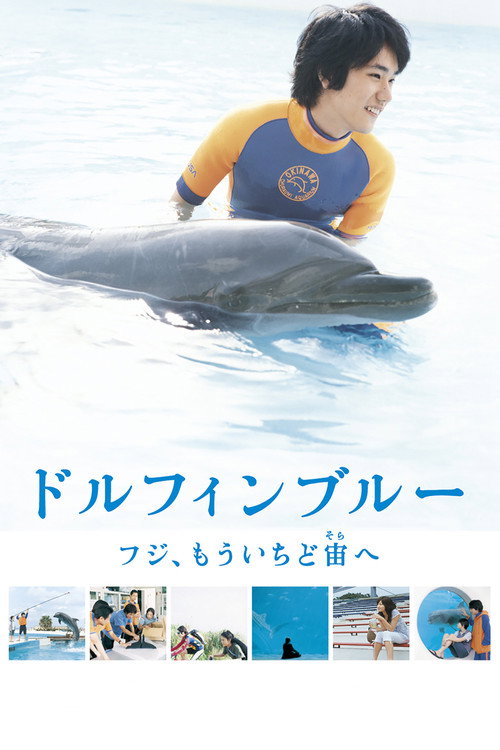 Dolphin blue: Fuji, mou ichido sora e