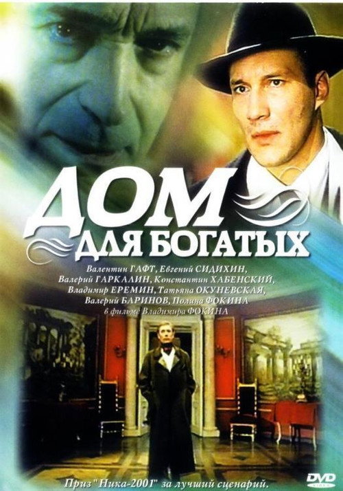 Dom dlya bogatykh