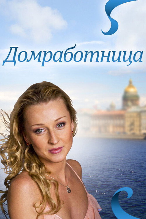 Domrabotnitsa