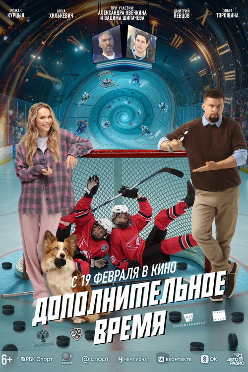 Dopolnitelnoe vremya