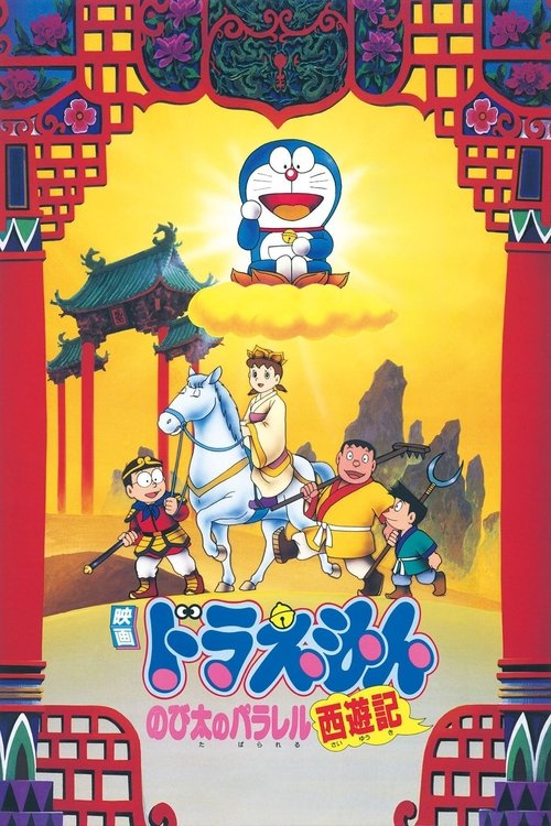 Doraemon: Nobita's Version of Saiyuki