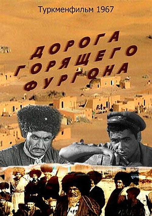 Doroga goryashchego furgona
