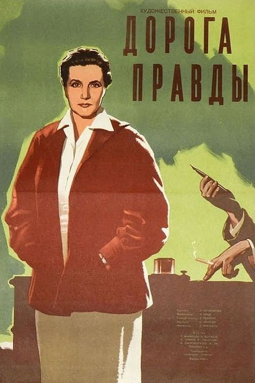Doroga pravdy