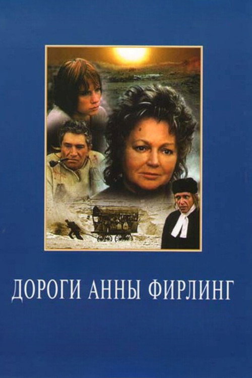 Dorogi Anny Firling
