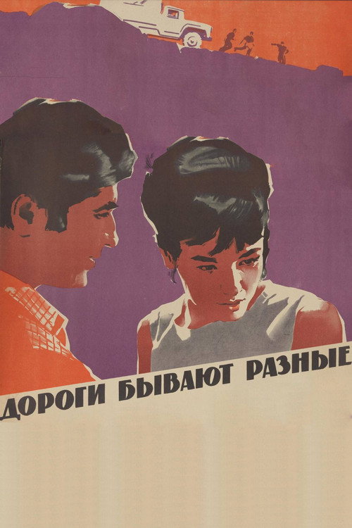 Dorogi byvayut raznyye