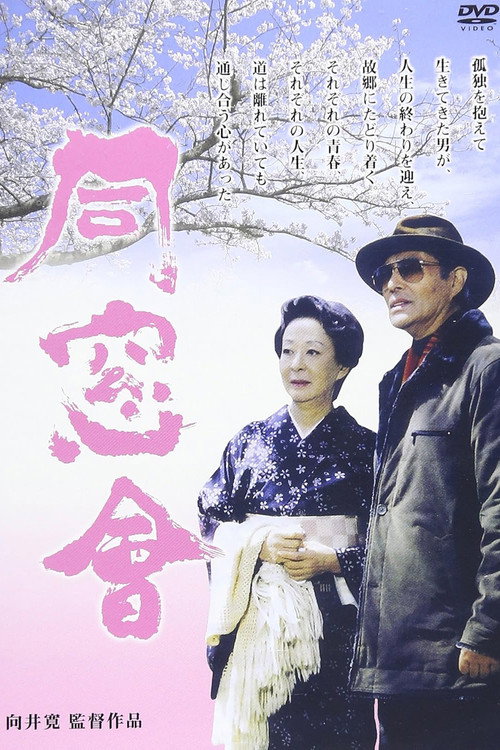 Dôsôkai