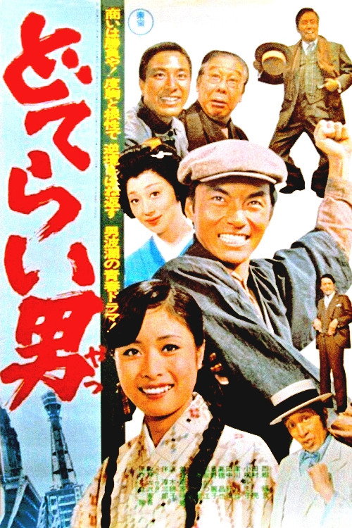 Doterai yatsu