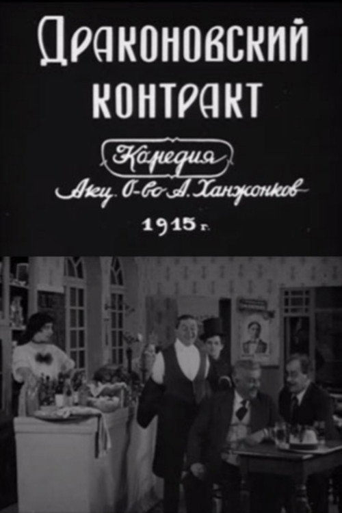 Drakonovskiy kontrakt