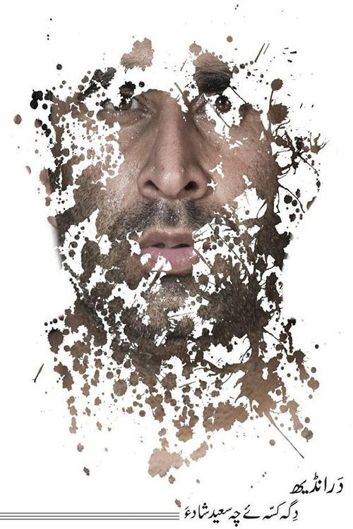 DranDeh (another story from Saeed Shad)