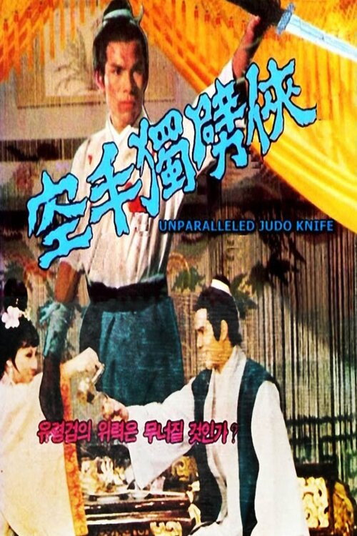 Du bi kong shou dao