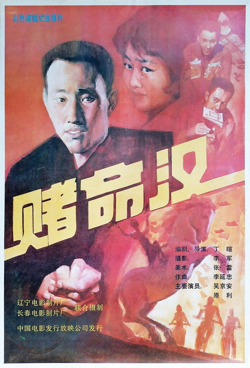 Du ming han
