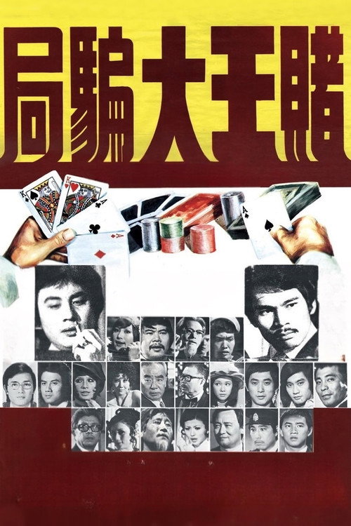 Du wang da pian ju