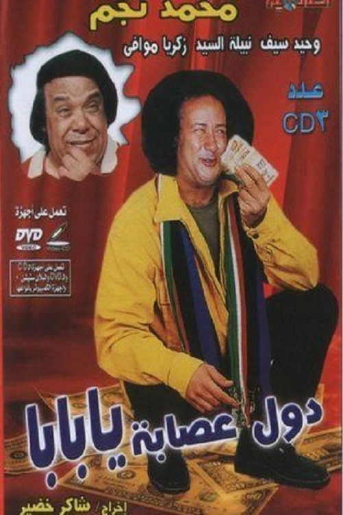 Dual Eisaba Ya Baba