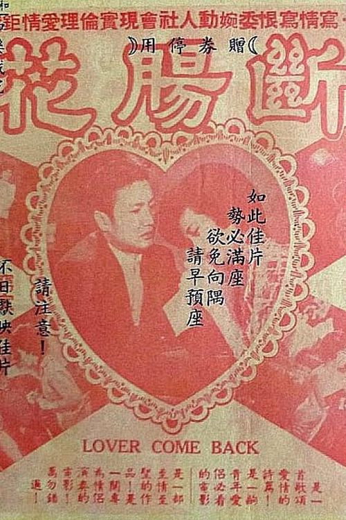Duan chang hua
