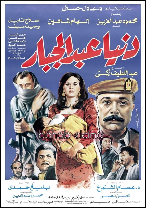 Dunya Abdulgabbar