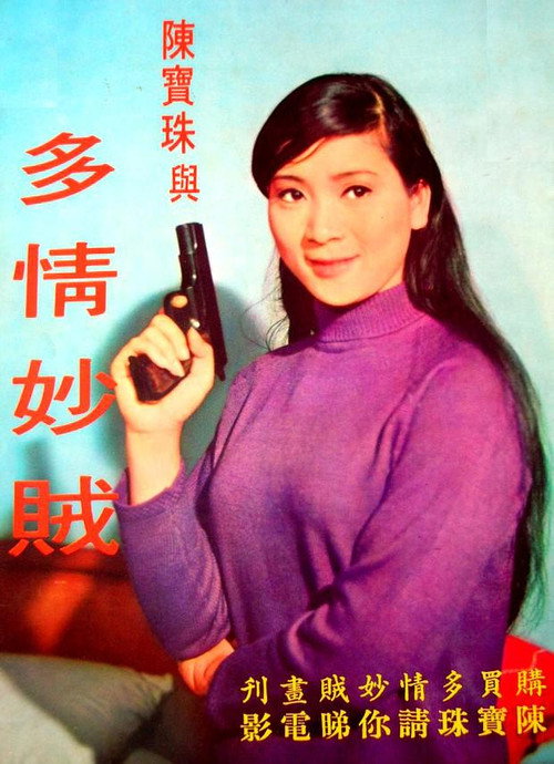 Duo qing miao zei