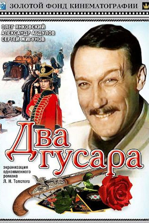 Dva gusara