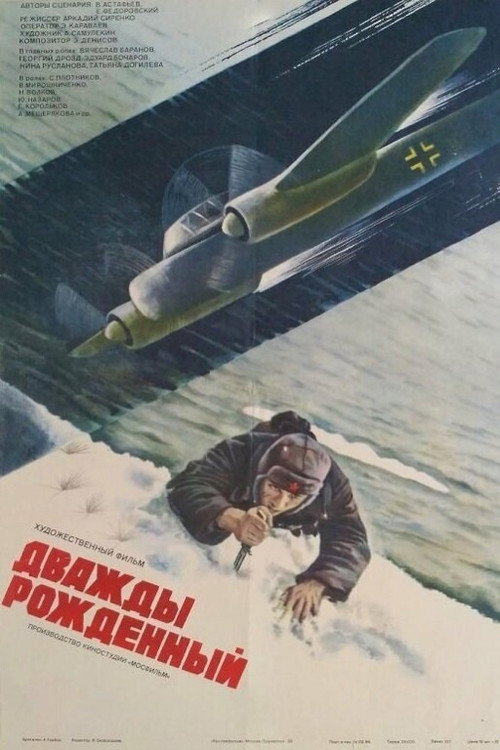 Dvazhdy rozhdyonnyy