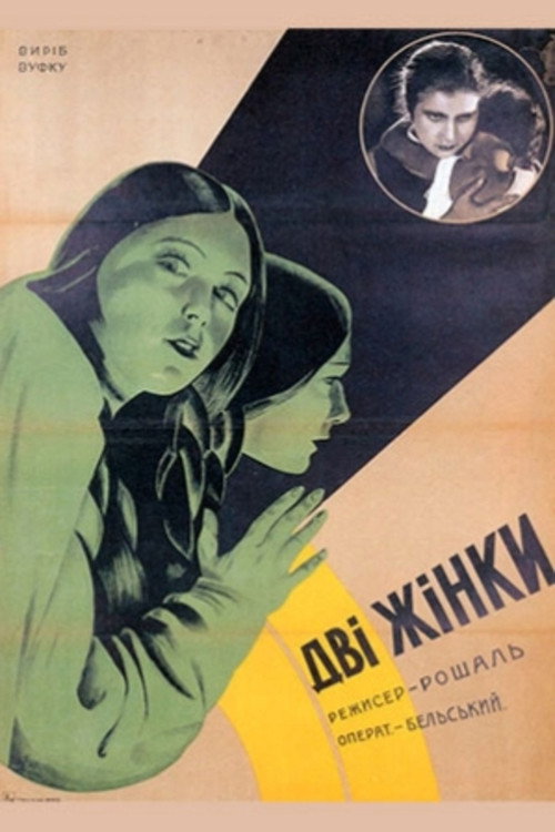 Dve zhenshchiny