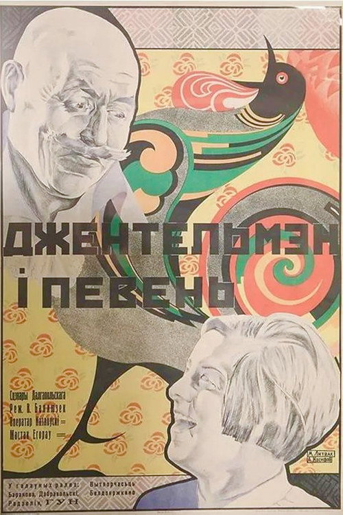 Dzhentelmen i Petukh
