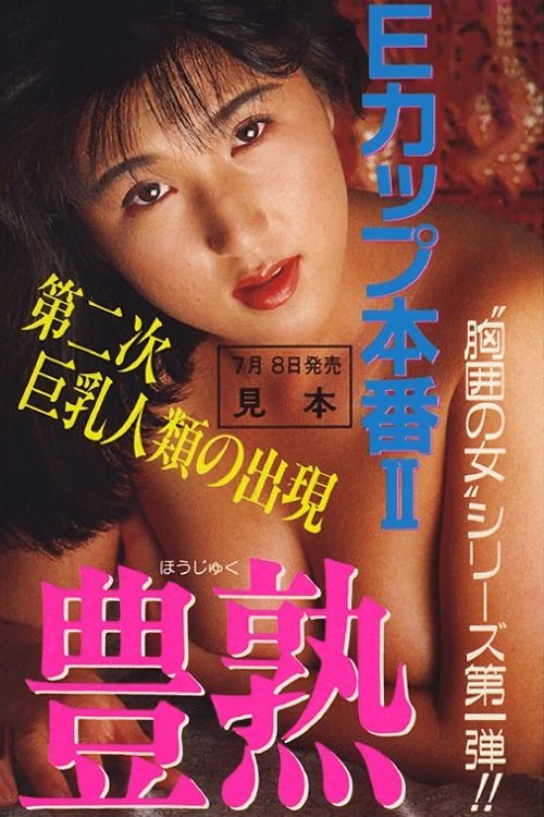 E-cup honban II: hojuku