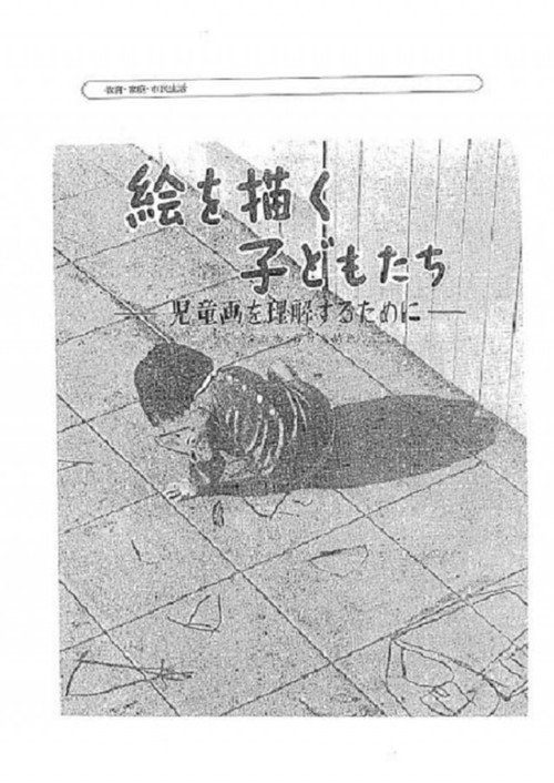 E o kaku kodomotachi: jidôga o rikai suru tame ni
