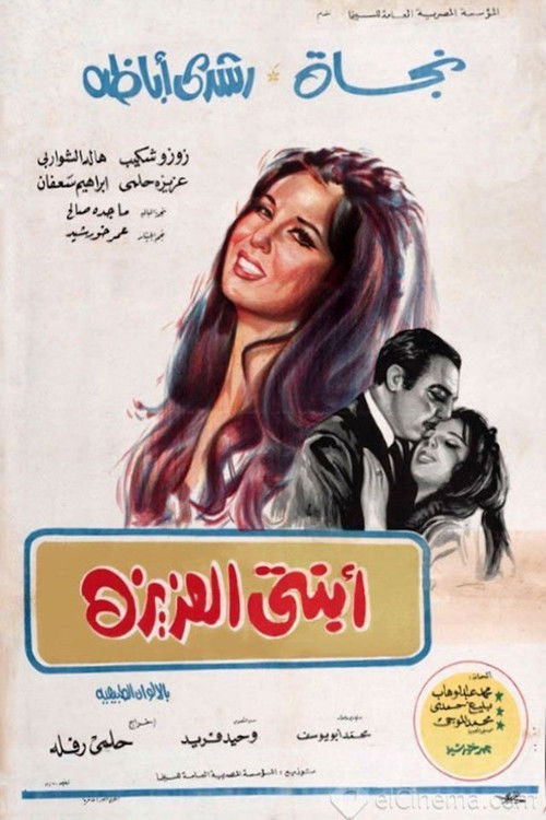 Ebnati Al Aziza