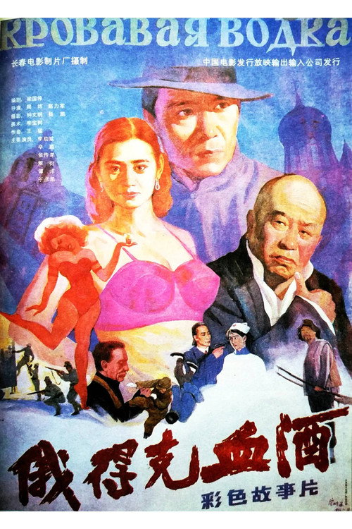 Edeke xue jiu