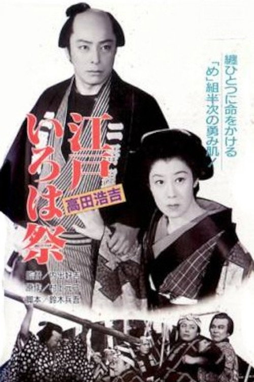 Edo iroha matsuri
