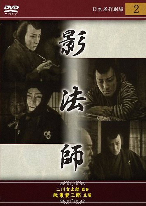 Edo kaizoku-den: Kagebôshi: zenpen