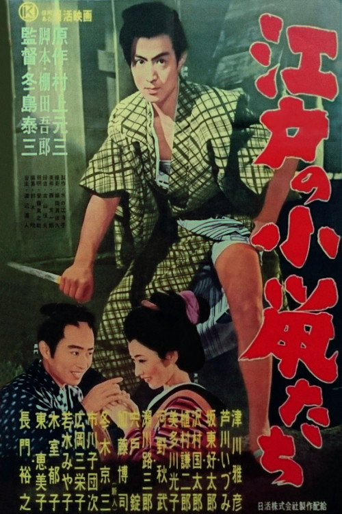 Edo no konezumi tachi