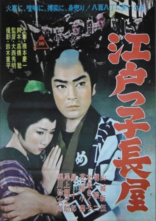Edokko nagaya