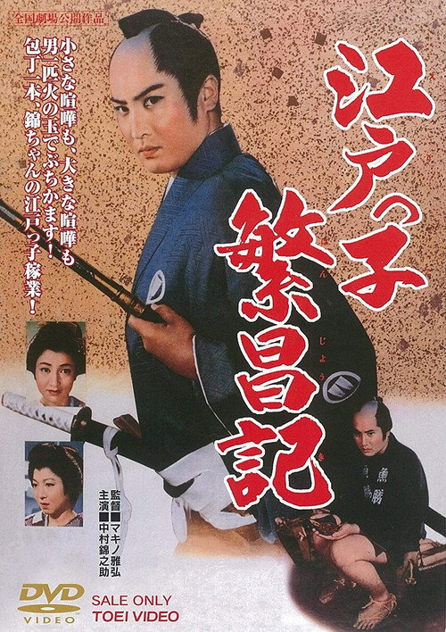 Edoko hanjôki