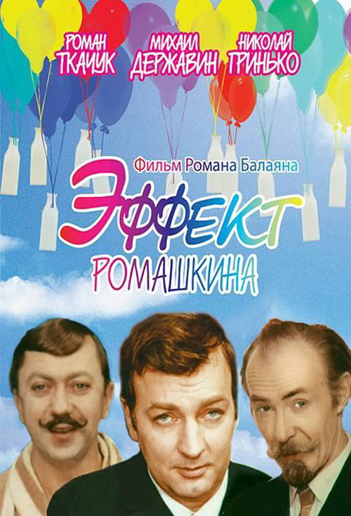 Effekt Romashkina