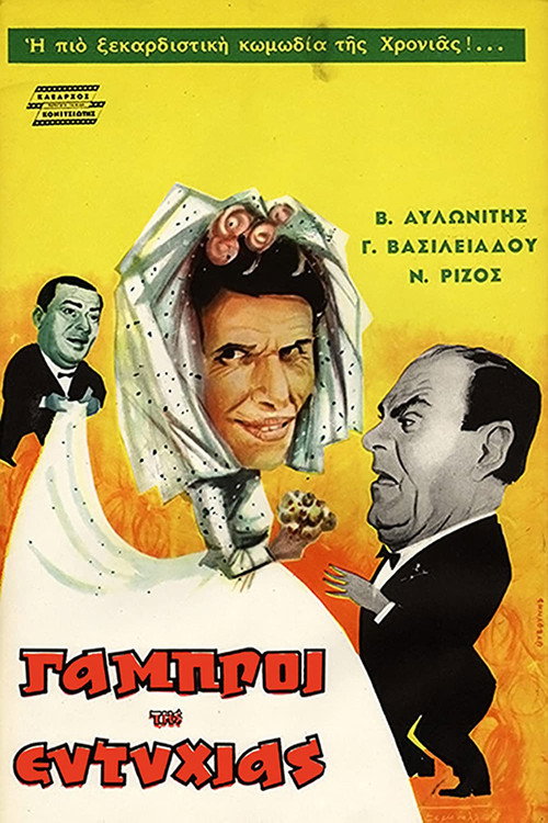 Eftichia's Suitors