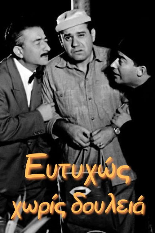 Eftyhos horis douleia