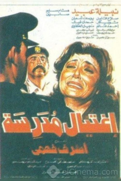 Eghteyal modaresa