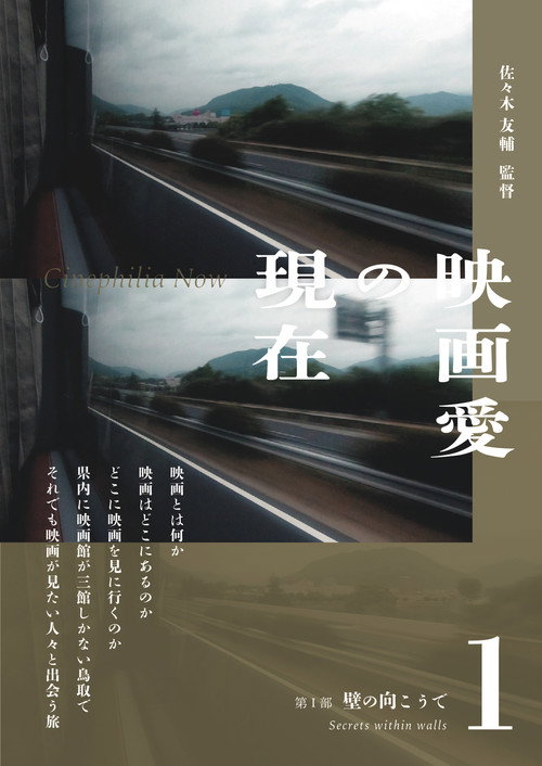 Poster for Eiga ai no genzai: Part 1 - Kabe no mukode