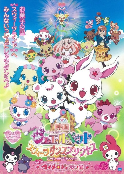 Eiga Juerupetto: Suîtsu dansu purinsesu