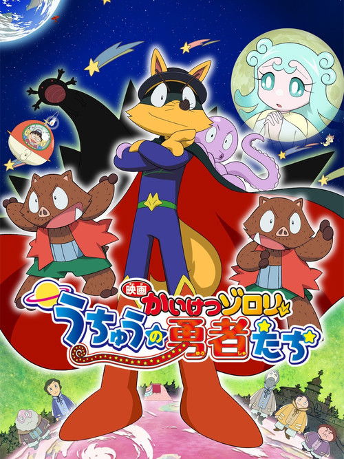 Eiga Kaiketsu Zorori: Uchuu no yuushatachi